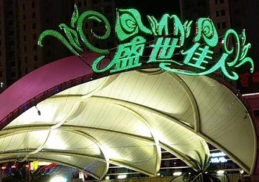 农安那个真空ktv陪酒玩的开-英皇国际KTV消费价格点评